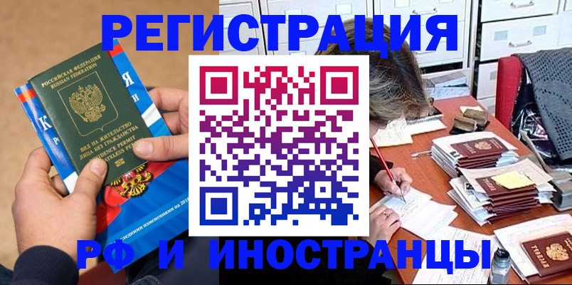 прописка в Сланцах