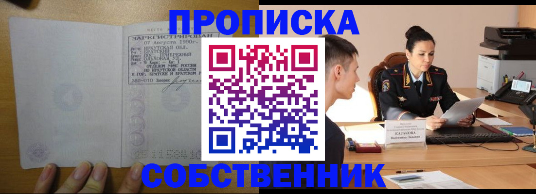 прописка штамп в Сланцах