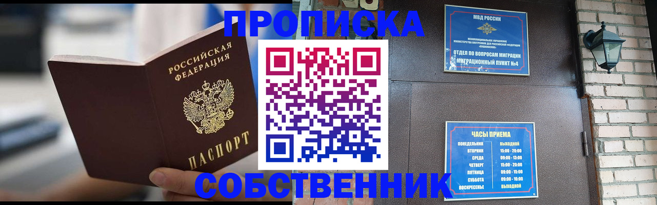 временная регистрация для школы в Сланцах